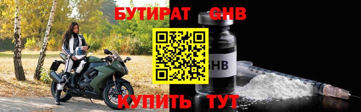 БУТИРАТ 1.4BDO  Вход с VPN  БУТИРАТ  Железноводск 
