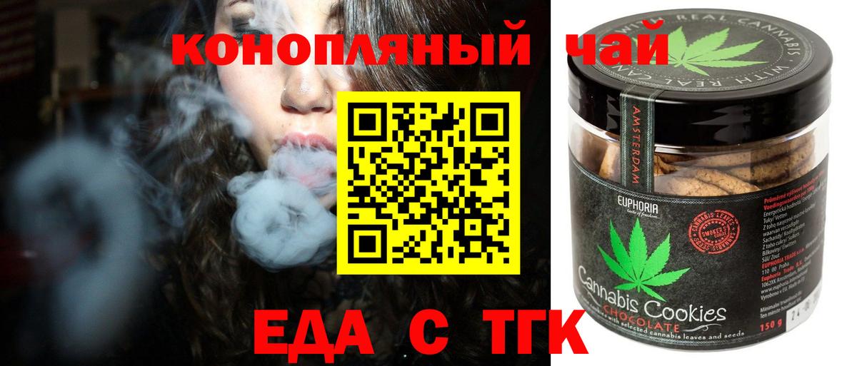 Печенье с ТГК конопля  Вход с VPN  Железноводск 