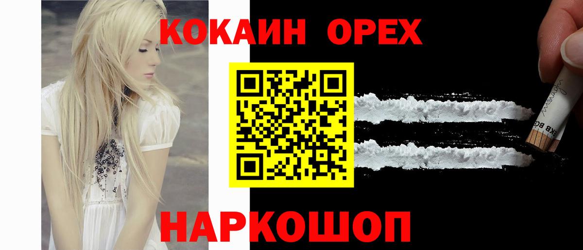 КОКАИН 98%  Вход с VPN  Железноводск 