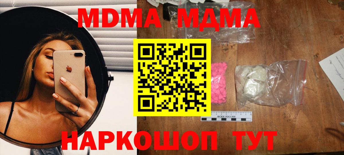 MDMA молли  Вход с VPN  Железноводск 