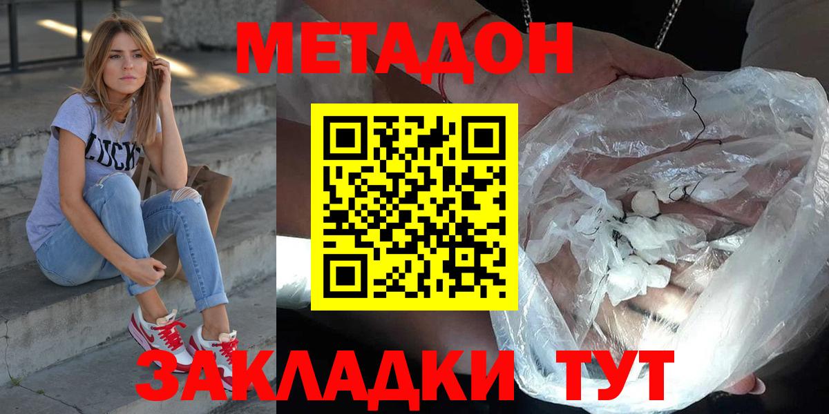 Метадон methadone  Вход с VPN  Метадон methadone  Железноводск 