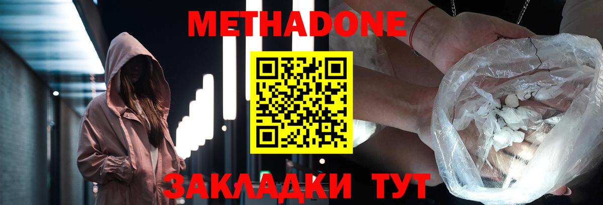 Метадон VHQ Железноводск