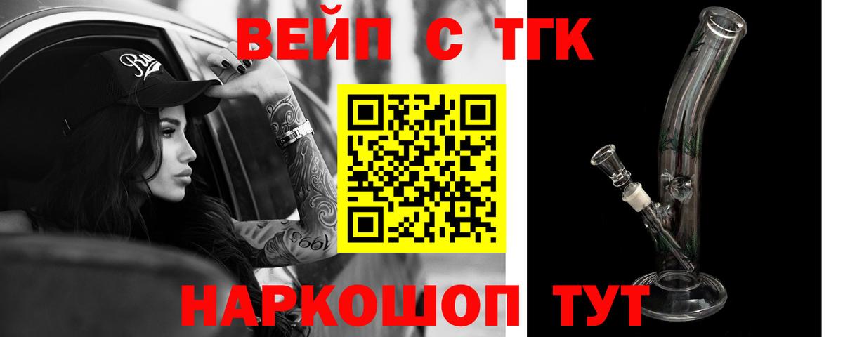 Дистиллят ТГК вейп Железноводск